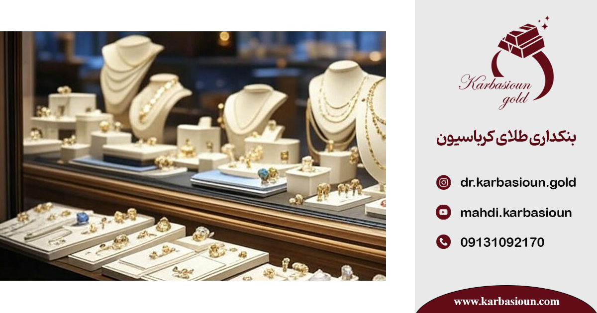 فروش طلا و نقش بازاریابی دیجیتال در افزایش آن