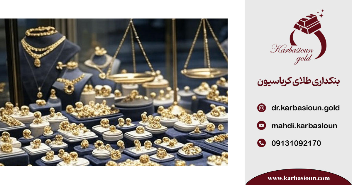 فروش طلا و نقش بازاریابی دیجیتال در افزایش آن
