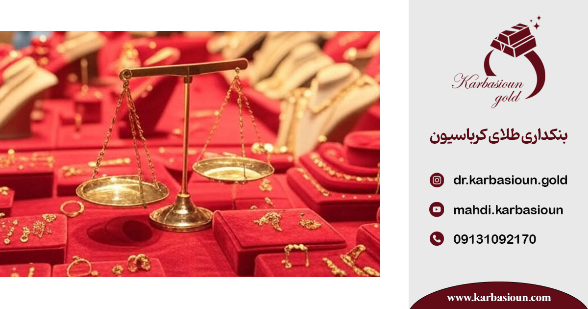  فروش در بازار طلا