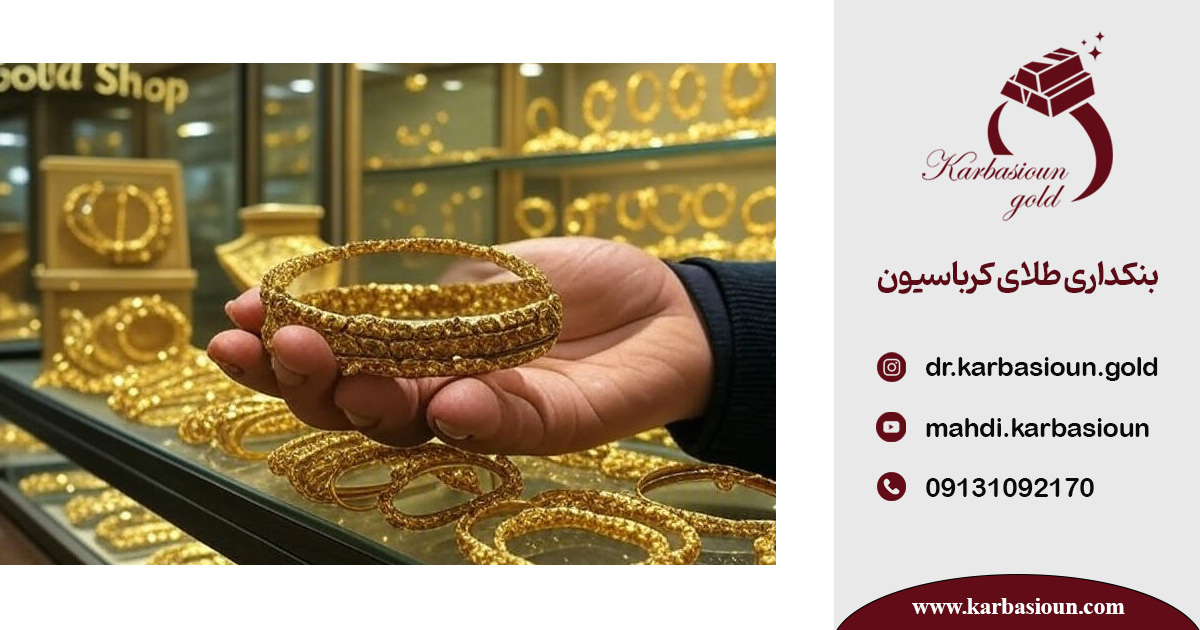 دوره آموزشی فروشندگی طلا