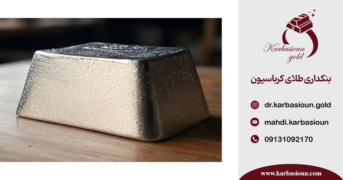 خرید شمش نقره