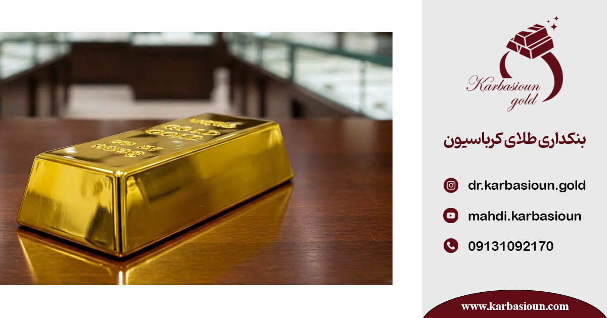 خرید و فروش آنلاین طلا؛ چگونه اعتماد سازی کنیم؟