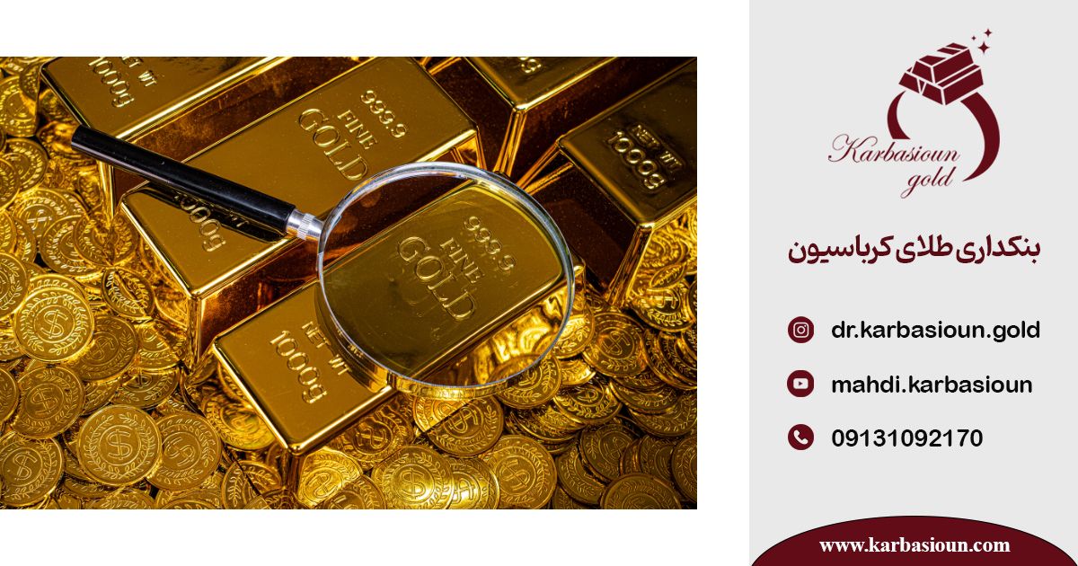 قوانین گمرکی طلای ایران