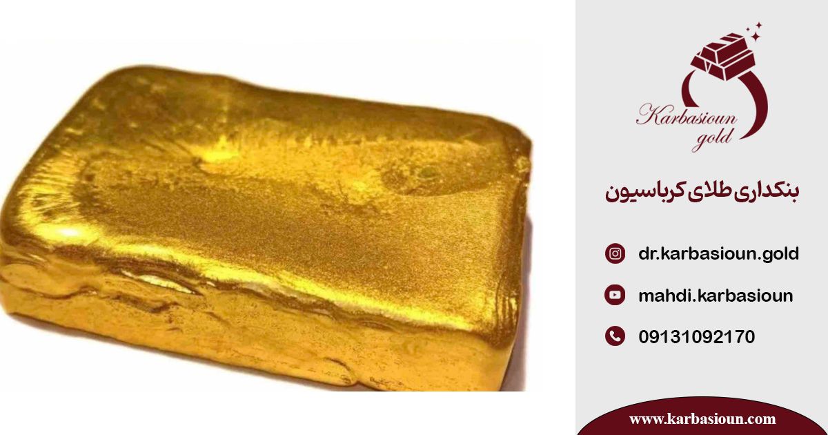 خرید طلای آب شده