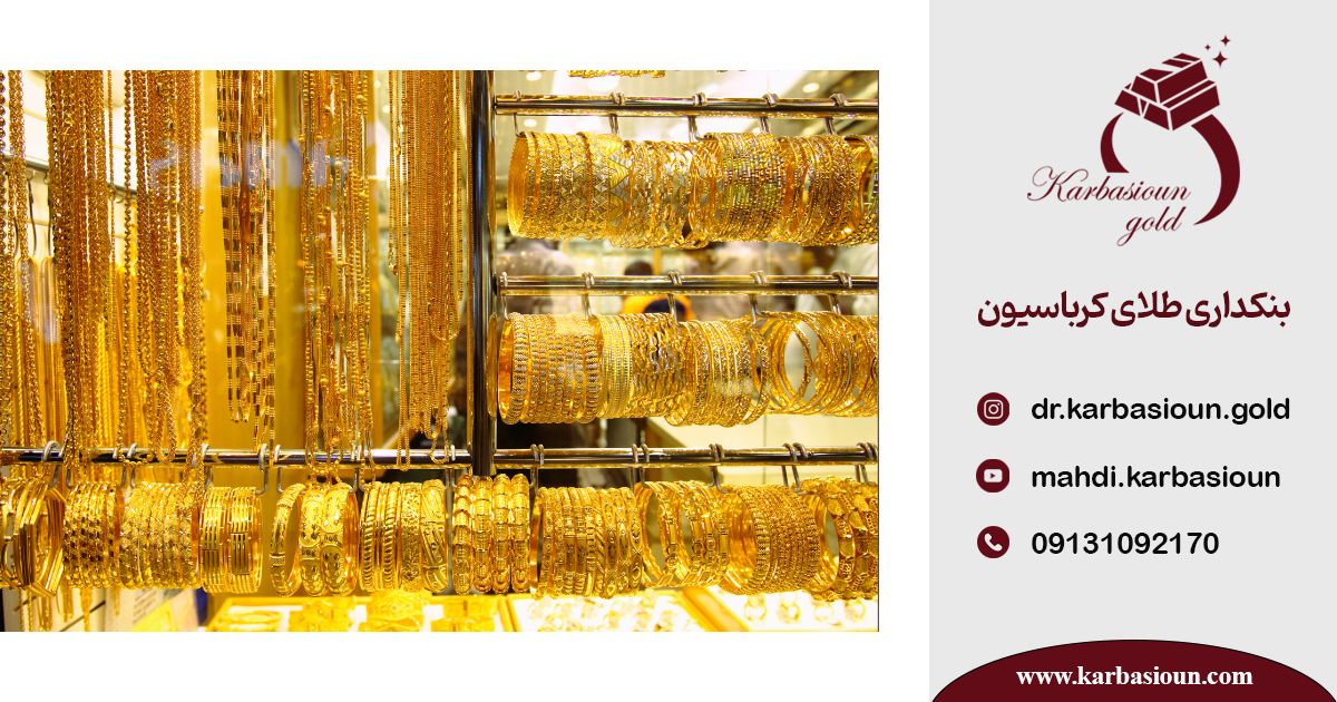 فرآیند خرید طلا از بنکداران طلا