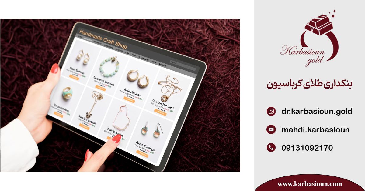 فروش آنلاین جواهرات