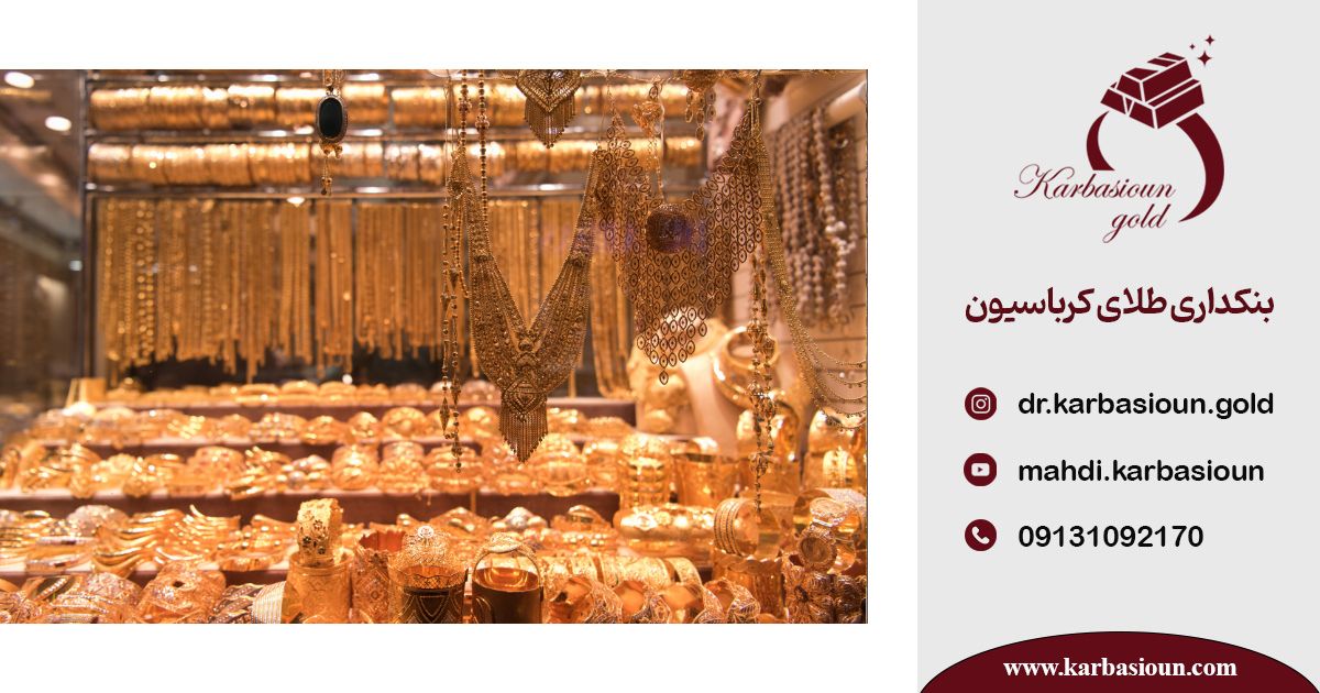 فرآیند خرید طلا از بنکداران طلا