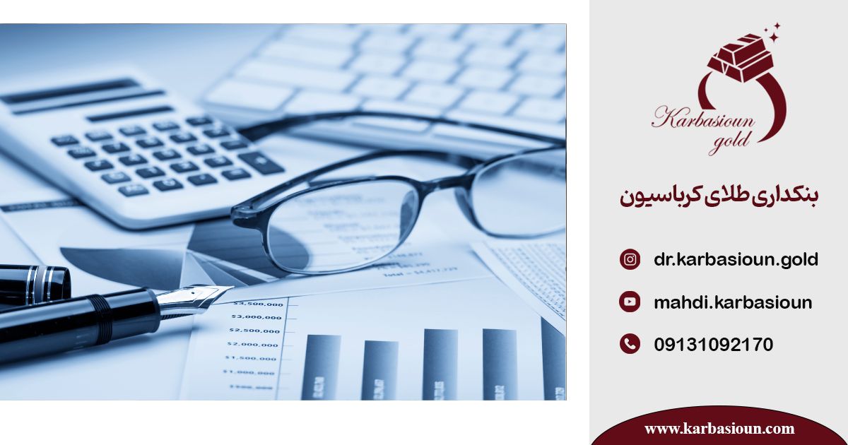حسابداری طلا حرفه ای