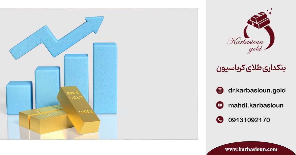 تفاوت قیمت طلا در زمان خرید و فروش