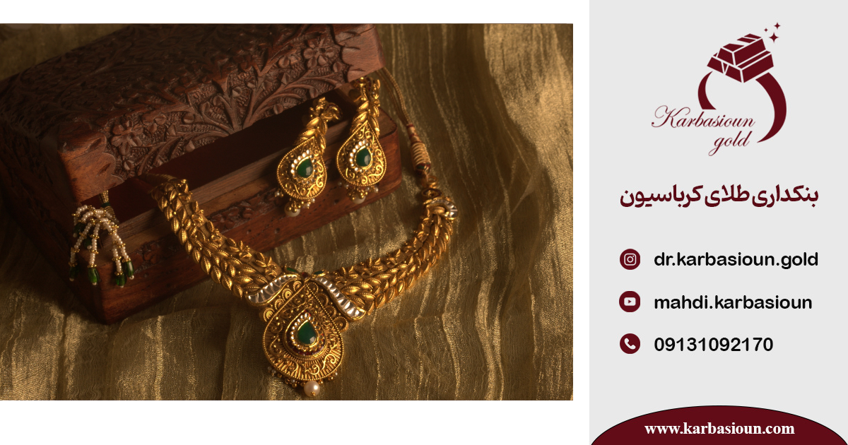 فاوت طلای ایرانی با طلای خارجی