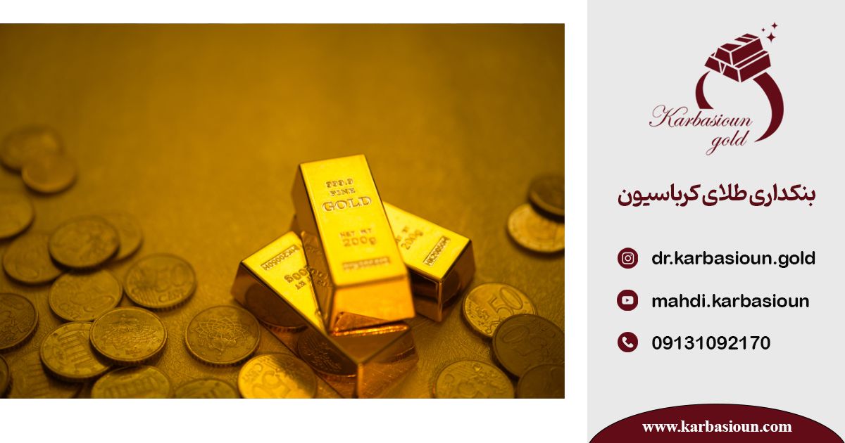 خرید شمش از سکه بهتر است؟