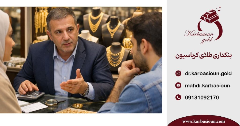 آسیب‌ شناسی فروش طلا