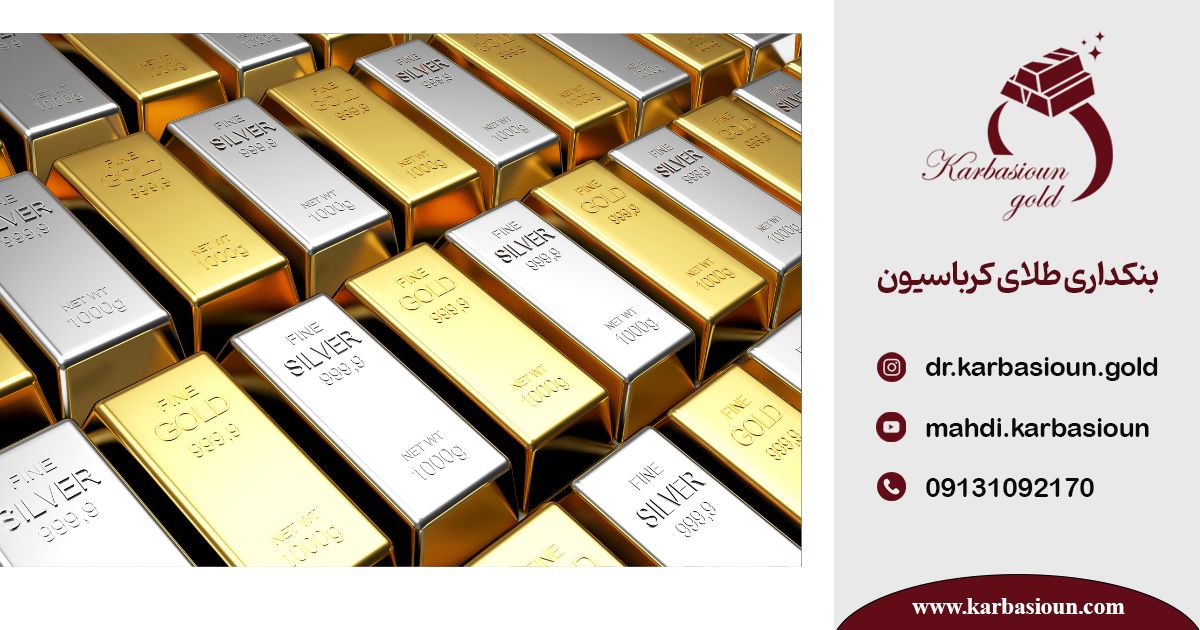 بازار شمش طلا و نقره