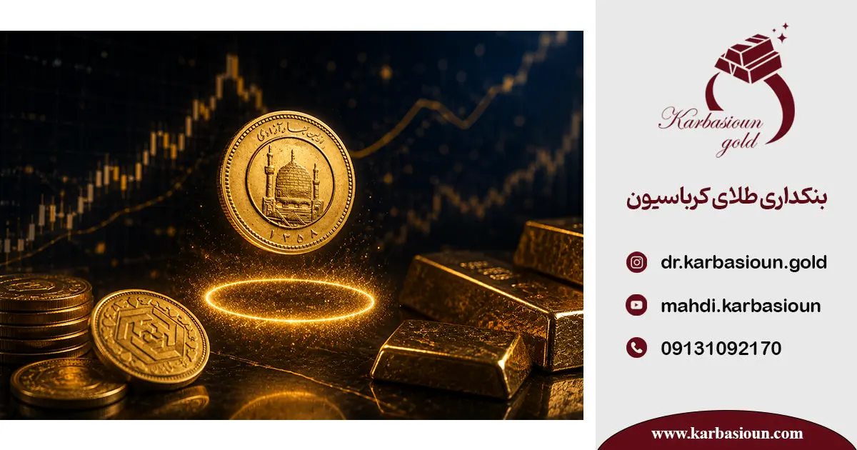 مفهوم حباب سکه طلا و ارزش کاذب آن در بازار