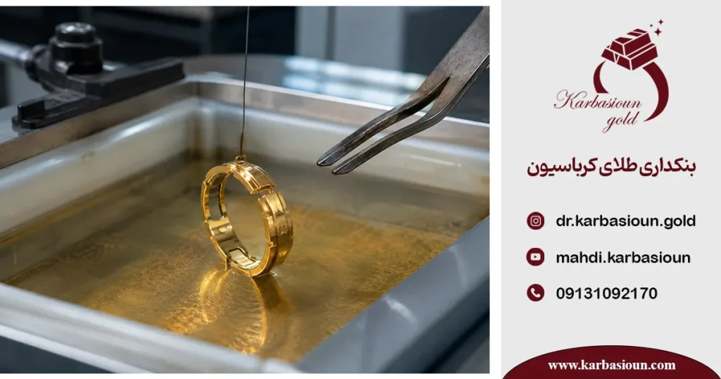 آبکاری طلا