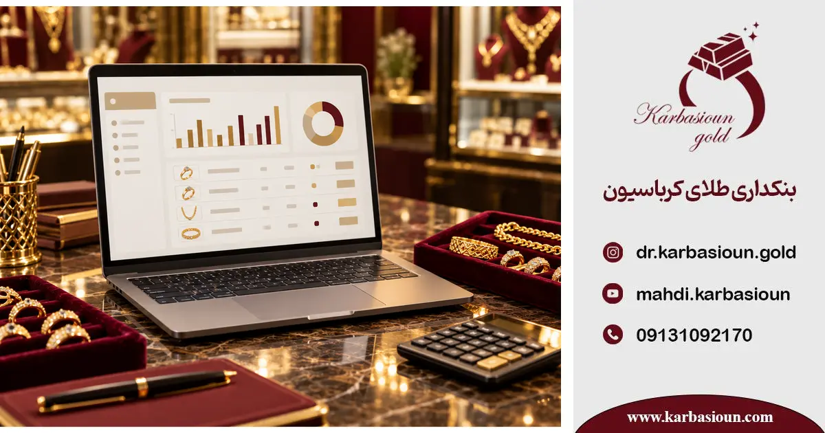 نرم افزار حسابداری طلافروشی